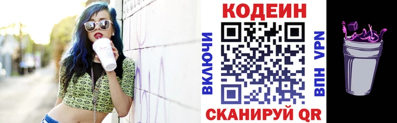 Кодеиновый сироп Lean Purple Drank где купить Белёв